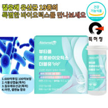 락토바실러스 살리바리우스 특허청 식약처 질유래 유산균 600억 플란타룸 퍼멘툼 아연 셀렌 장건강 면연력 영양제 비타민 신바아오틱스, 뷰티풀더블유(1통30캡슐)