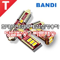 반디LED 자동차 LED 실내등 풀세트, 쉐보레-더넥스트스파크 썬룹, 1개