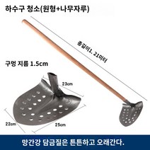 이물질 침전물 제거 하수도 맨홀 배설물 삽 청소 막힘 원형나무손잡이, 하수구 청소(원형+나무자루)
