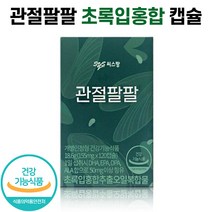식약처 인증 씨스팡 관절팔팔 초록입홍합 캡슐 관절88 무릎 관절 허리 손가락 손목 발목 건강 차승원 영양제 초록잎 초롱이 초록 홍합 추출물 관절통쾌 홈쇼핑 방송 건강 식품 정품, 1박스 (2주분), 56캡슐, 56정