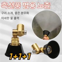 1+1 농업용 흑선풍 고압 노즐 다용도 분사노 즐세차용 고압 노즐 회전노즐 강한 내구성/조절 가능