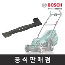 보쉬 정품/잔디깎이 날 ARM 34용