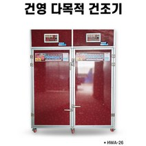 건영 다용도 야채 고추 건조기 HWA-26 무말랭이, 상세페이지 참조