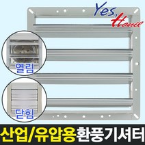 한일 유압형 산업/공업/업소용 환풍기용셔터 HS-35
