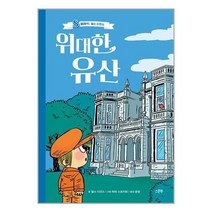 서준도서 위대한 유산, [단일상품], 9791165814069