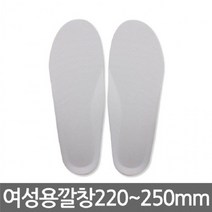 [올인마켓]씨앤아이 특수가공원단 여자 운동화깔창 화이트 220-250