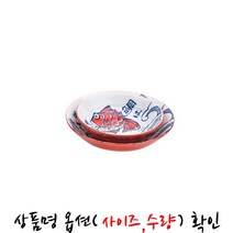 KI ATT 일본 수입 도자기 물고기 찬기 파랑 반찬 그릇 구프 반찬볼 한식 앞접시 예쁜 스프볼 시리얼볼 [옵션선택] EG10792M4654, [AT]찬기-빨강-13.5xH4.5cm, 1개