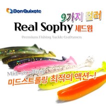 돈키호테피싱 리얼소피 셰드웜 (미드스트롤링) 송어, A05