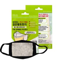 검은황토한지 마스크필터 10매