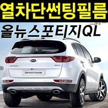 레드스타 스포티지 열성형 앞유리 NANO 열차단 썬팅필름, 4.스포티지QL(15~20), NANO열성형 블랙 45, 기아
