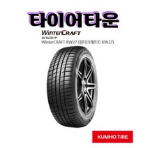 2021년식 금호타이어 윈터크래프트 KW27 195 55 16 스노우 타이어, 1개