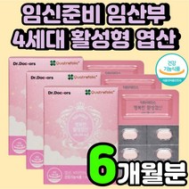 4새대 액티 폴릭 활성 엽산 임산부 선물 40대 여성 임산부에 좋은 임신 초기 30대 남자 쿼트르폴릭 여자 생일 부부 임신전 산모 산후 관리 메틸 산전 식약처 인증 추천 영양제