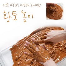 차이야 놀자! - 오감놀이용 황토 가루600g /자연놀이 재료 동글동글 황토볼, 2. 황토볼