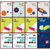 [최신판] 완자 고등 시리즈 선택구매 / 완벽한 자율학습서 개념서 기출 PICK 고1 통합과학 고2 물리학 화학 생명과학 지구과학 1 2 비상교육, 완자 개념 기본서, 완자 화학 2