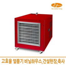 21센추리 대용량 이동식 디지털열풍기 CEH-100K(20~25PY) 열풍기, CEH-100K