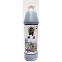 5배희석 진한 포도농축과즙액 835ml 원액 음료베이스 맛있는