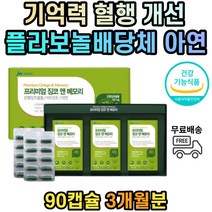 수험생 기억력 두뇌 기억력개선 고등학생 고3 영양제 식약처인증 기억력 감퇴 저하 뇌건강 집중력 중학생 청소년 공부할때 은행잎 추출물 플라보놀배당체 플라보노이드 징코