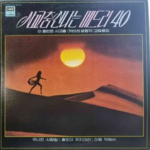 2670)(사교춤 신나는 메드리 40 (무너진 사랑탑).가요 중고 팝 클래식 라이센스(LP음반)