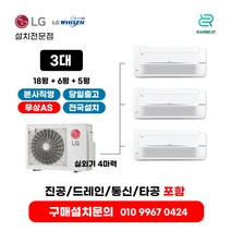 LG에어컨 시스템에어컨 냉난방기 3대 18평+6평+5평+실외기 4마력