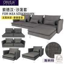 이케아 SÖDERHAMN 쇠데르함 소파 커버 3인 1인용 코너 풀커버, 스콧S-19