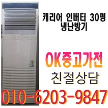 중고 업소용 30평 인버터 스탠드 냉난방기 에어컨 다량보유