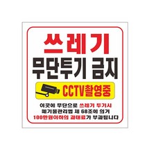 쓰레기 무단투기금지 현수막 8-2-159, 위아래미싱(나무끈세트)