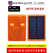 태양열 까마귀 과수원 허수아비 퇴치 쫓기 풍력 파리, 단독음성함+광선감지+음성자동전환+저녁 자동정지