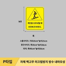 현관발판 수영장 매트 계단미끄럼방지패드 현관발트 수영장 매트 계단 조심 스티커 조심히 붙이기 타일 미끄럼 방지 내마모성 따뜻한 안내 표지, 작다, 16 P대