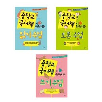 아리랑도서 먼저 시작하는 예비 중학생 국어수업 1 2 3 전3권 세트, [단일상품]