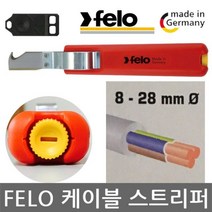 FELO/케이블 전선 스트리퍼/스트립퍼/전선피복 RHF_C_039ED0 전선스트립퍼