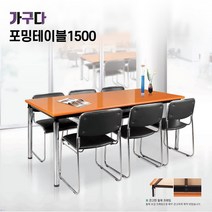 가구다라온 포밍테이블 책상1500 14가지컬러, W1500 x D900 화이트무광