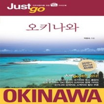 [개똥이네][중고-중] 저스트고 오키나와 OKINAWA (2010~2011)
