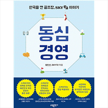 동심경영 + 미니수첩 제공, 황인선
