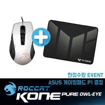 로캣 콘퓨어 오울아이 Kone Pure Owl-Eye 게이밍 마우스, WHITE