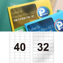 프린텍 라벨지 가격텍 가격표 스티커 인쇄 라벨 투명 코팅 키퍼 40칸 10P 라벨텍 메인 유통기한 네임 라벨기 정육 청첩장 날짜 택배 용지 스티커지 프라이스 사이즈 A4 보호필름