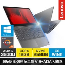 레노버 아이디어패드 V15-ADA R5-3500U 윈도우11홈 가성비노트북(무선마우스 패드 증정), WIN11 Home, 12GB, 256GB, 라이젠5, 그레이