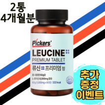 픽커스 류신 단백질 타블렛 프리미엄 정 1000mg + 픽커스 쇼핑백 증정, 60정, 2통