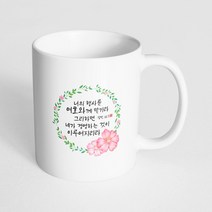 핸드팩토리 성경말씀 머그컵 99종, 1개, B76_잠언 16:3 머그컵