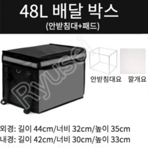 Ryusei 오토바이 자전거 테이크아웃 두툼한 방수 피자 배달가방 자전거 배달가방 휴대용 아이스박스 가방 62L48L30L22L CX044, 48리터(스탠드+패드)를 배달합니다