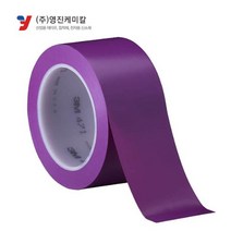 3M 471 바닥라인테이프 마킹테이프 50mm 보라색 퍼플