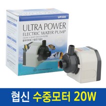 수중모20W(UP-200)