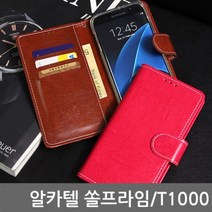 [에이치플러스몰] 알카텔 쏠프라임 바셀 다이어리케이스 T1000, 색상:브라운