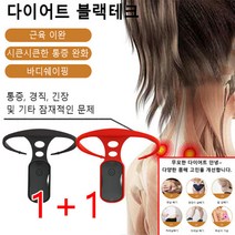 1+1휴대용 바디쉐이핑 목마사지기 혈액순환 경추전신마사지 경추안마기, 블랙*2