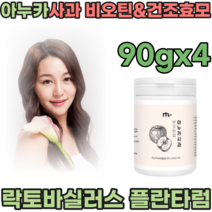 풍성한 하루를 위한 비오틴 아누카사과 추출물 분말 제형 핵심부원료 2종 비오친 건조효모 여자 친구 생일 기념일 선물 주부 엄마 생신 직장 동료 감사 선물 가루 파우더 파는곳 추천, 4