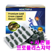 HEALTHPIA 뉴질랜드 초록홍합 헬스피아 프리미엄 골드 머슬 10000 초록잎홍합 초록입홍합 180캡슐 Premium Gold Mussel, 1개