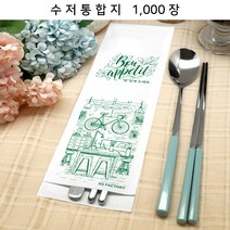 _수저통합지 FW93-G10_ 위생식품지 안심식당수저카바