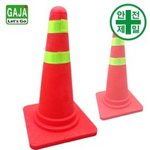 미니 칼라콘 JI-45O (주황색-H45cm) 도로 교통 주차 신호 칼라콘 콘걸이대