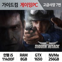 서든어택 게이밍컴퓨터 고급사양 7번 SA-007