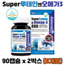 미국 루테인 오메가3 눈건강 혈행건강 혈액순환 개선제 식약처인증 건강기능식품 비타민D, 2박스, 슈퍼루테인앤오메가3 90캡슐