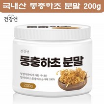 동충하초 분말 동충화초 가루 밀리타리스 누에 동충하초차 균사체 국내산 동초하초 코디세핀 200g
